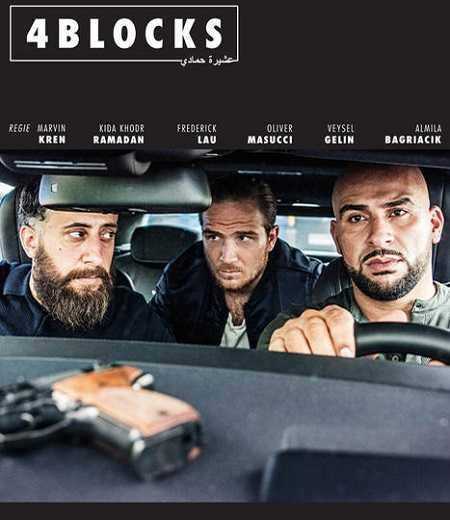 مسلسل 4 Blocks الموسم الاول الحلقة 3 مترجمة