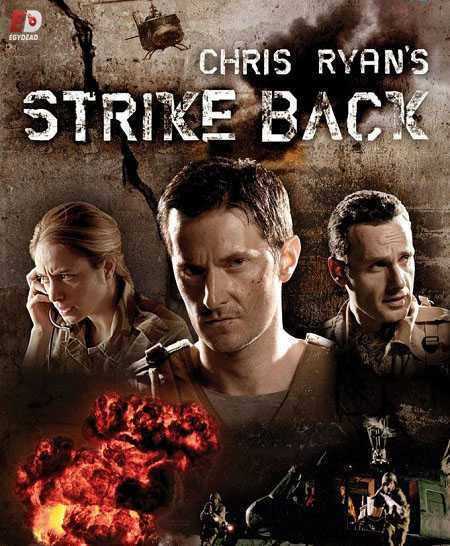 مسلسل Strike Back الموسم الاول مترجم