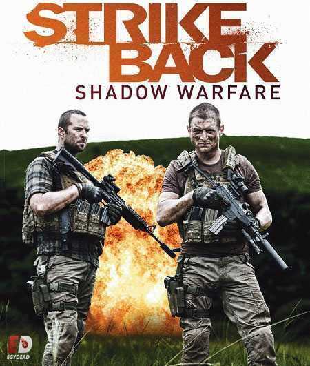 مسلسل Strike Back الموسم الرابع مترجم
