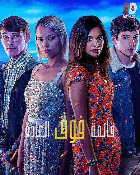 مسلسل قائمة فوق العادة الموسم الاول مدبلج