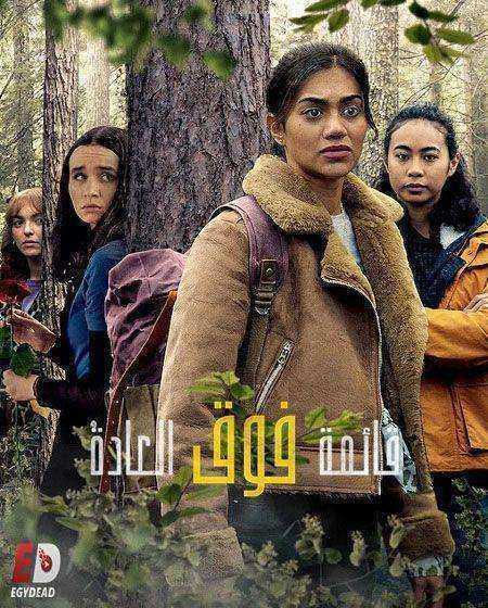 مسلسل قائمة فوق العادة الموسم الثاني مدبلج