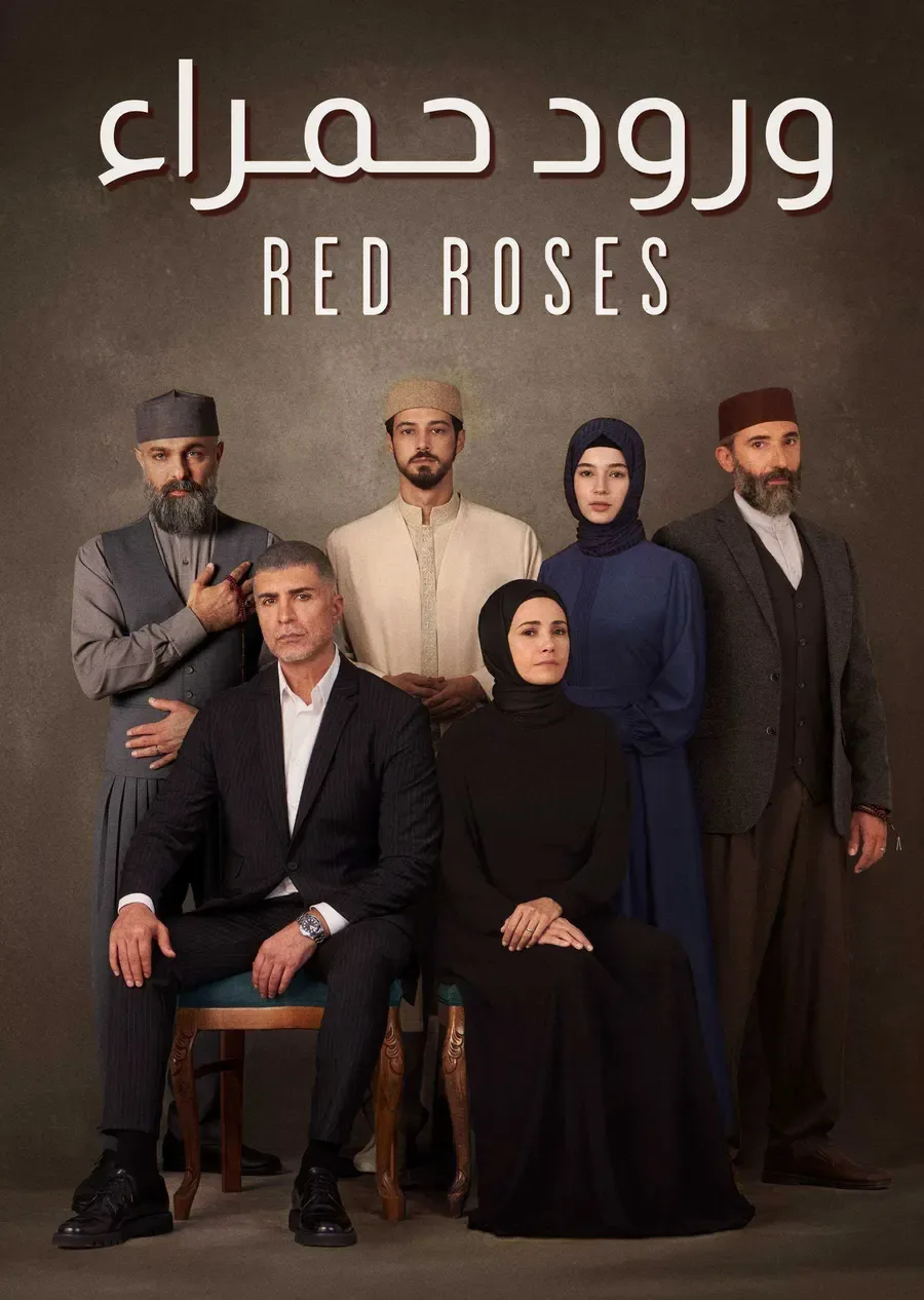مسلسل ورود حمراء الموسم الاول الحلقة 35 مدبلجة