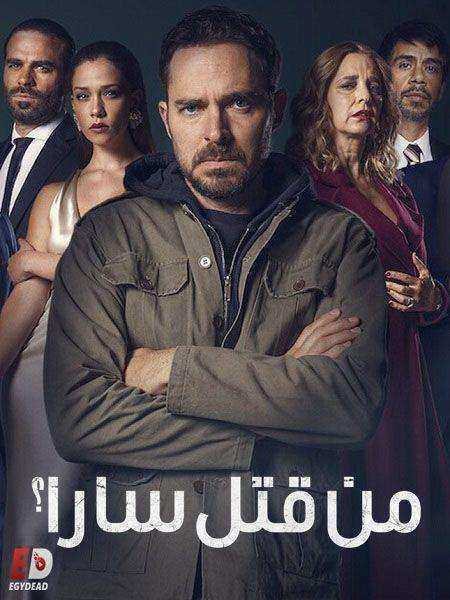 مسلسل Quién Mató a Sara الموسم الثاني الحلقة 2 مترجمة