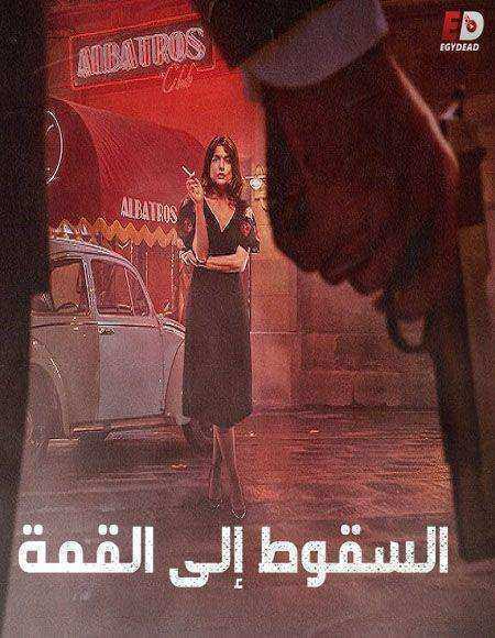 مسلسل Hache الموسم الثاني مترجم