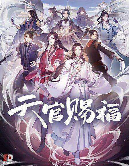 انمى Tian Guan Ci Fu الموسم الاول مترجم