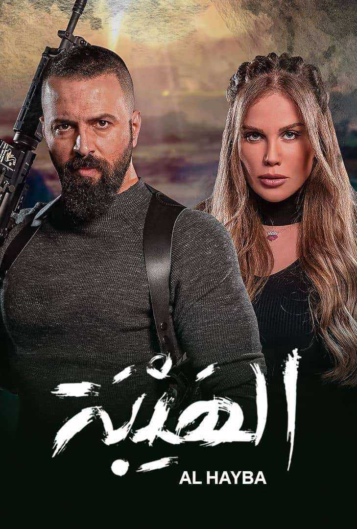 مسلسل الهيبة العودة الموسم الثاني الحلقة 2