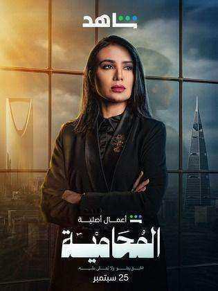 مسلسل المحامية الموسم الاول