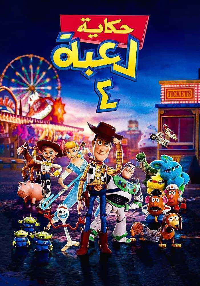 فيلم Toy Story 4 2019 مدبلج