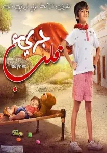 مسلسل قلب جريء الموسم الاول مترجم