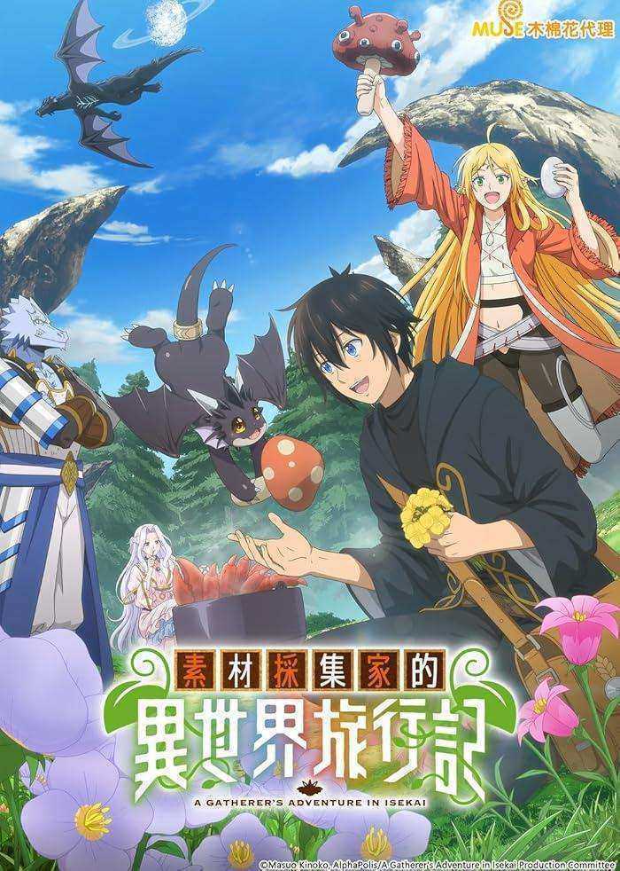 انمي Sozai Saishuka no Isekai Ryokouki الحلقة 10 مترجمة