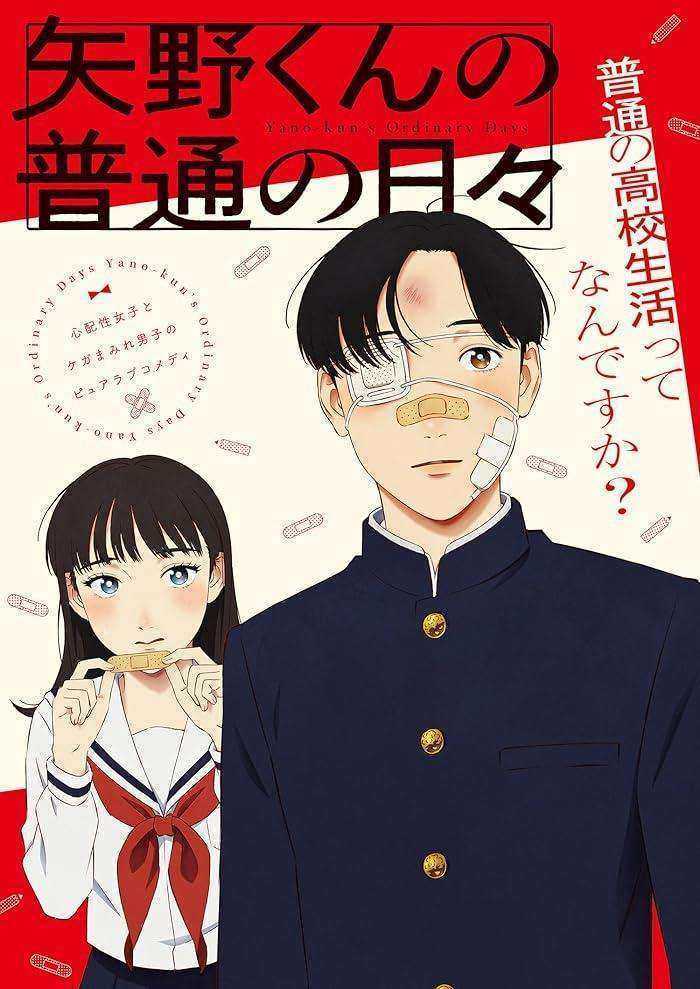 انمي Yano kun no Futsuu no Hibi الموسم الاول الحلقة 8 مترجمة