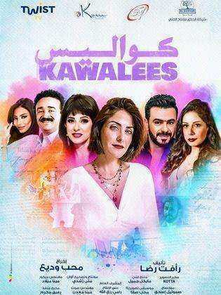 مسلسل كواليس الموسم الاول