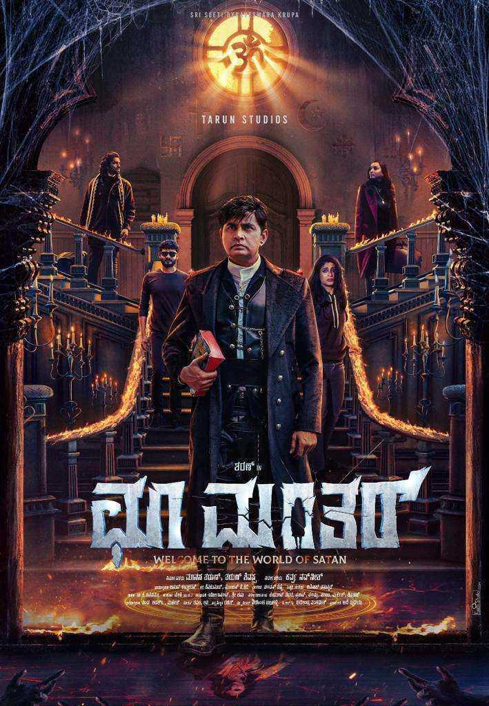 فيلم Choo Mantar 2025 مترجم