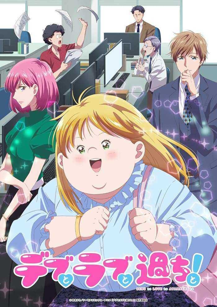 انمي Debu to Love to Ayamachi to الموسم الاول مترجم