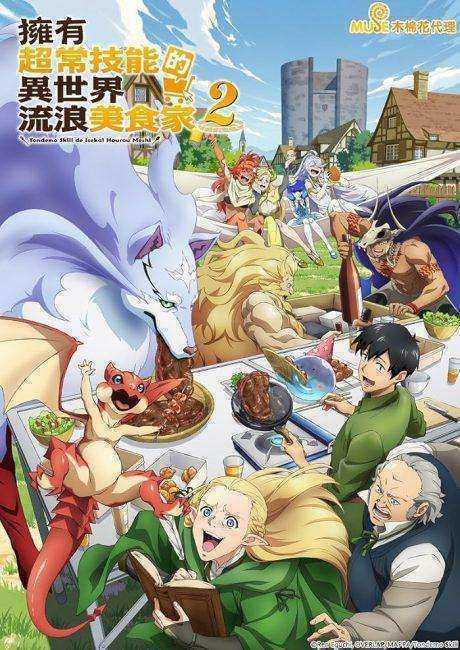 انمي Tondemo Skill de Isekai Hourou Meshi الموسم الثاني الحلقة 9 مترجمة
