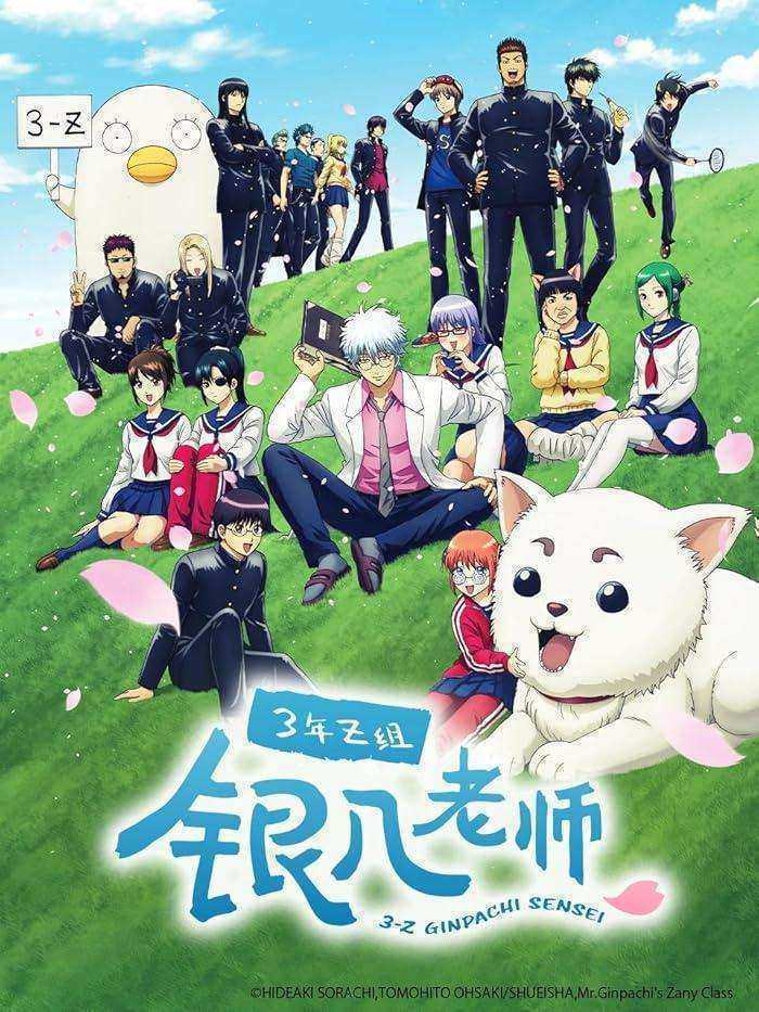 انمي 3 nen Z gumi Ginpachi sensei الموسم الاول مترجم