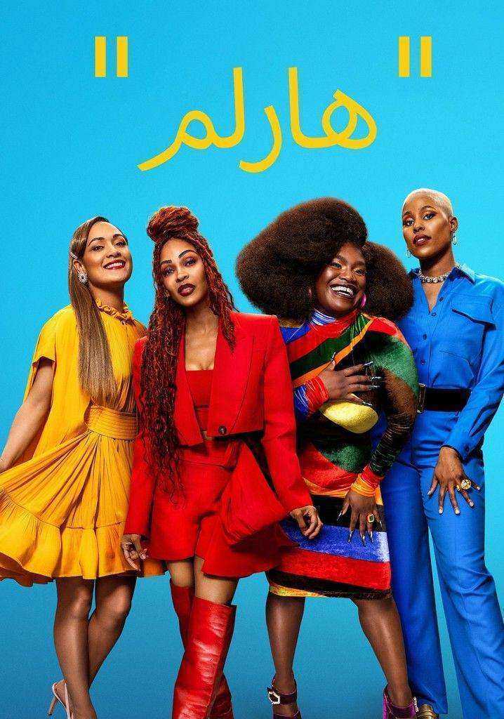 مسلسل Harlem الموسم الثالث مترجم