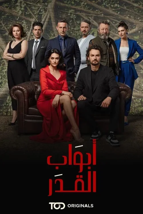مسلسل ابواب القدر الموسم الثاني مدبلج