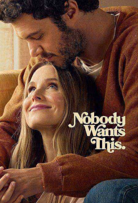 مسلسل Nobody Wants This الموسم الثاني مترجم