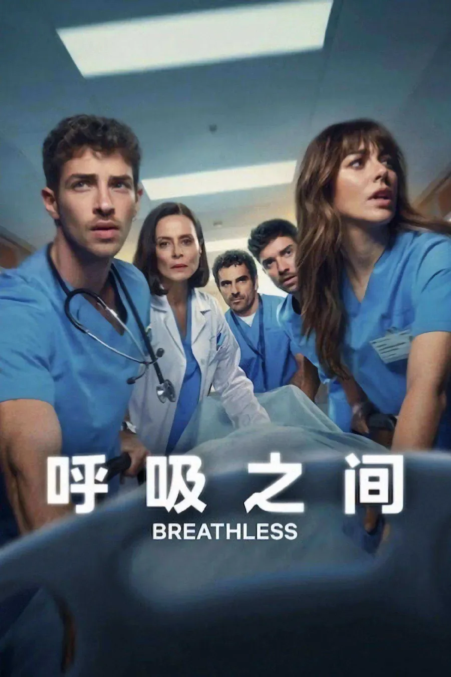 مسلسل Breathless الموسم الثاني الحلقة 3 مترجمة