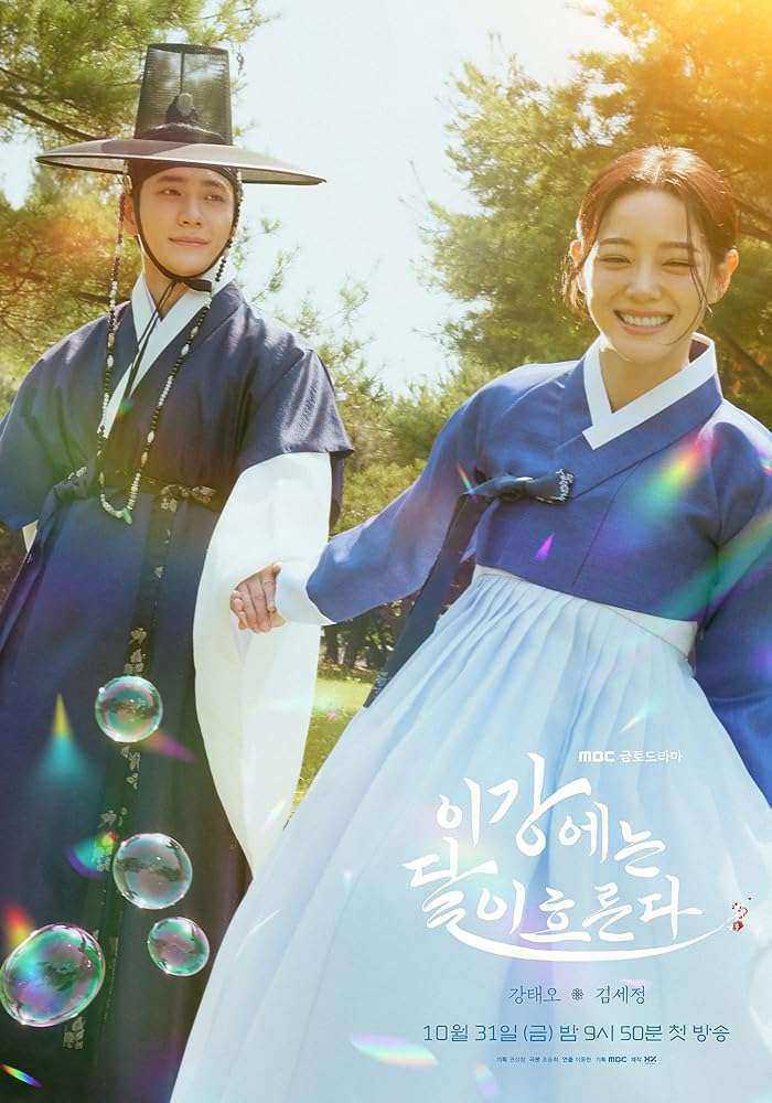 مسلسل Moon River مترجم