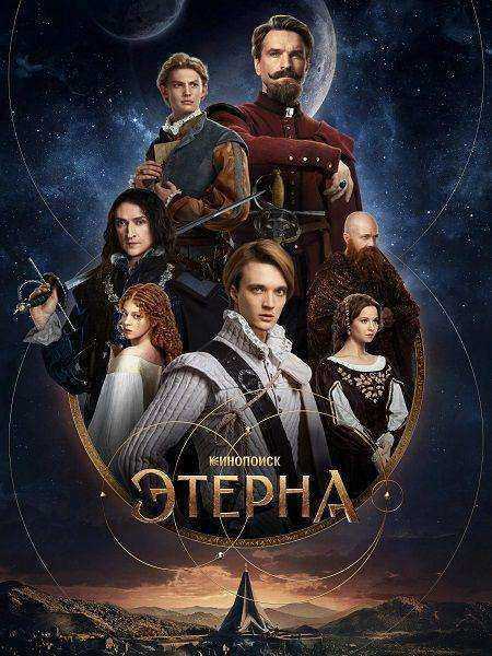 مسلسل Aeterna الموسم الاول مترجم