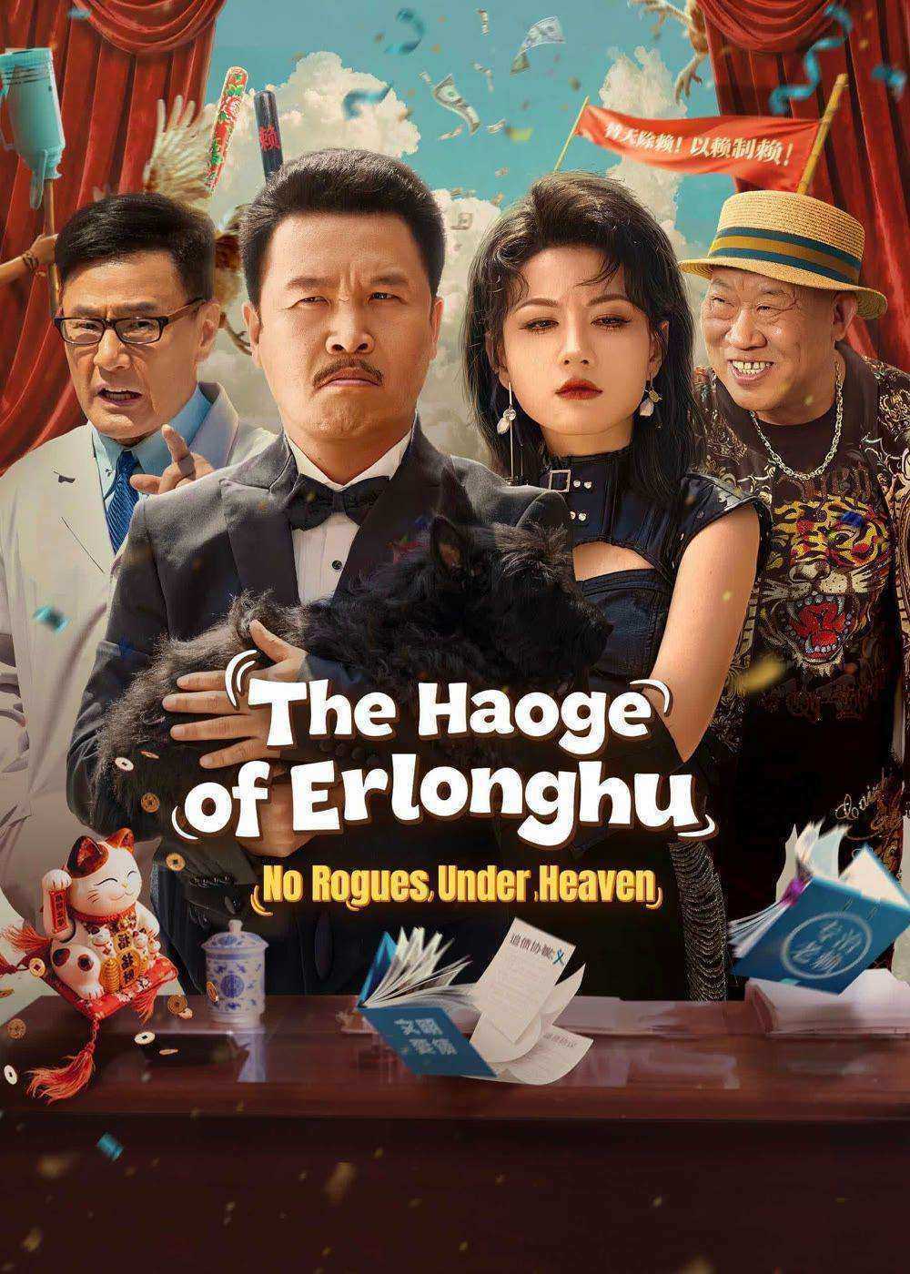 مسلسل The Haoge of Erlonghu No Rogues Under Heaven الموسم الاول مترجم