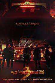 مسلسل Taxi Driver الموسم الثالث مترجم