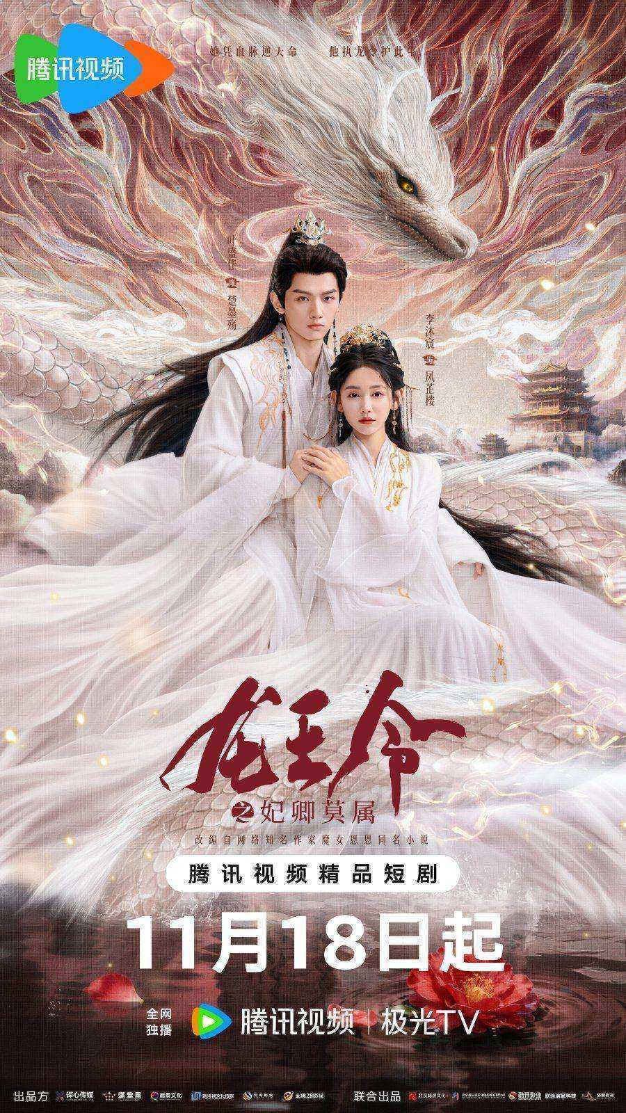 مسلسل Dragon King's Decree مترجم