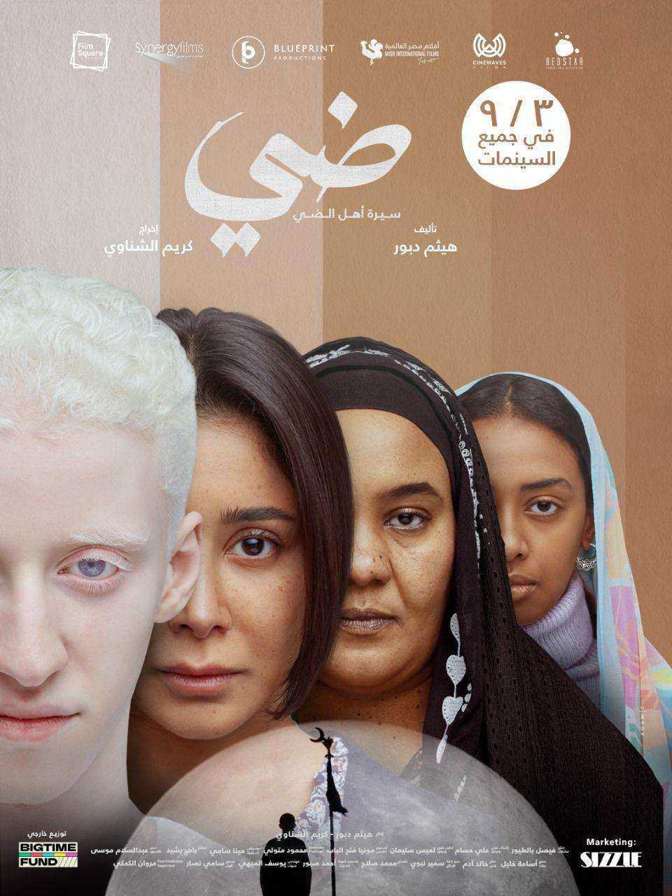 فيلم ضي 2025