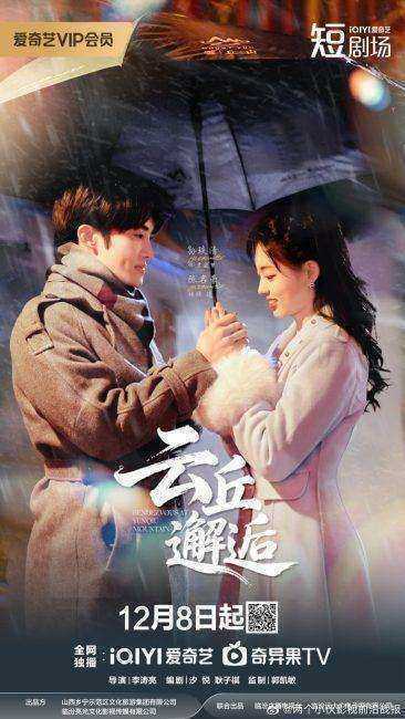 مسلسل Rendezvous at Yunqiu Mountain الحلقة 3 مترجمة