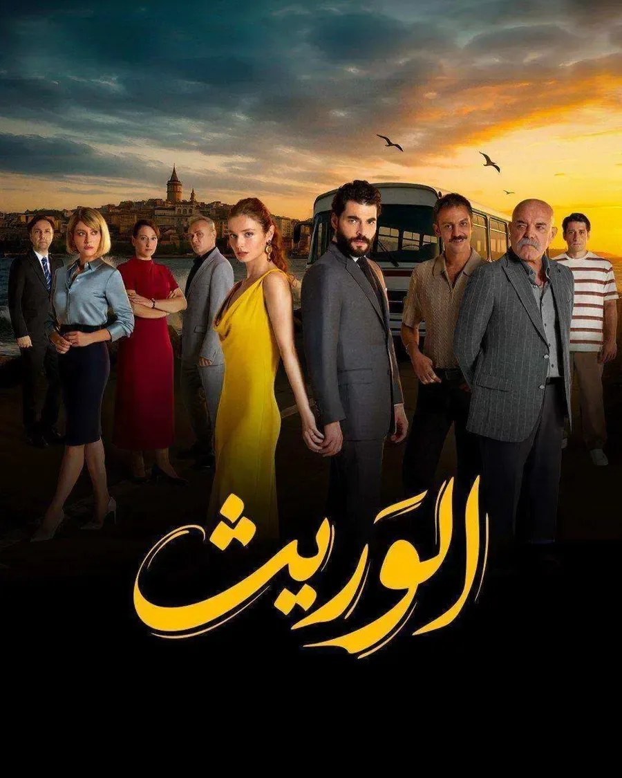 مسلسل الوريث - ولي العهد الحلقة 21 مدبلجة