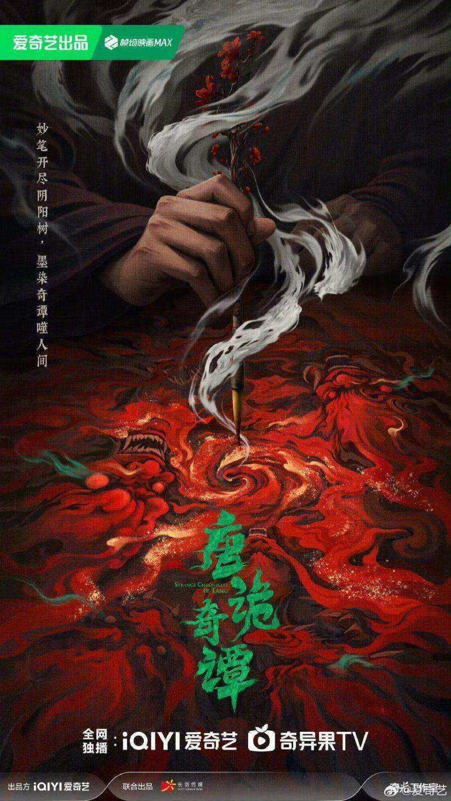 مسلسل Strange Chronicles of Tang مترجم