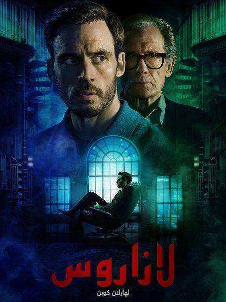 مسلسل لازاروس مدبلج