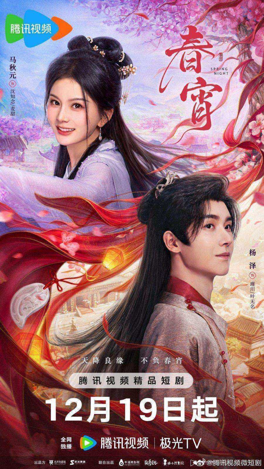 مسلسل Spring Night الموسم الاول مترجم