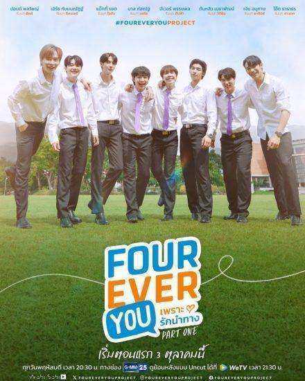 مسلسل Fourever You الموسم الاول مترجم