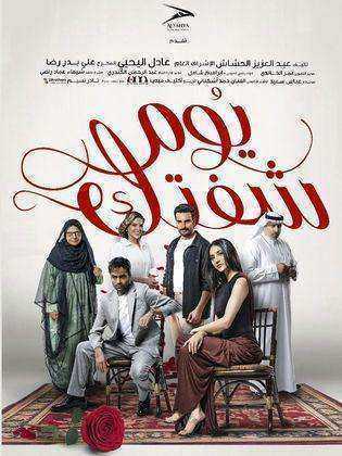 مسلسل يوم شفتك الحلقة 29 التاسعة والعشرون