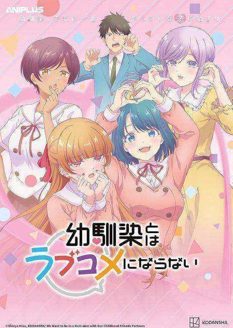 انمي Osananajimi to wa Love Comedy ni Naranai الموسم الاول مترجم