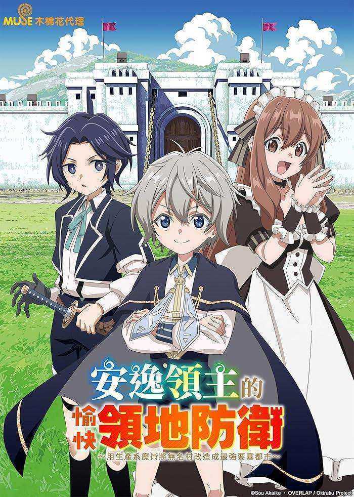 انمي Okiraku Ryoushu no Tanoshii Ryouchi Bouei مترجم