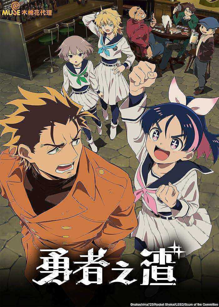 انمي Yuusha no Kuzu الموسم الاول الحلقة 5 مترجمة