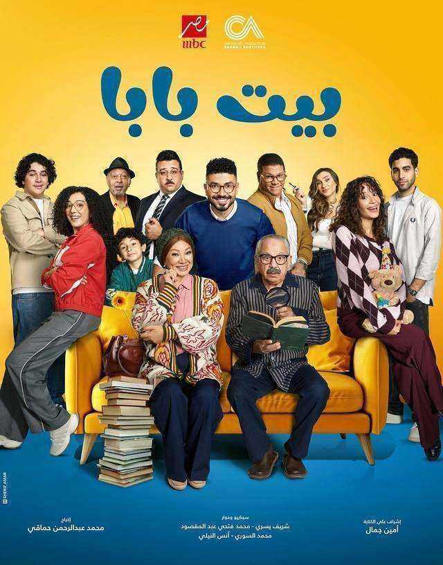 مسلسل بيت بابا الحلقة 3 الثالثة