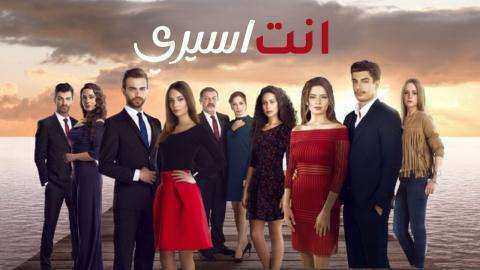 مسلسل انت اسيري الموسم الاول الحلقة 9 مدبلجة