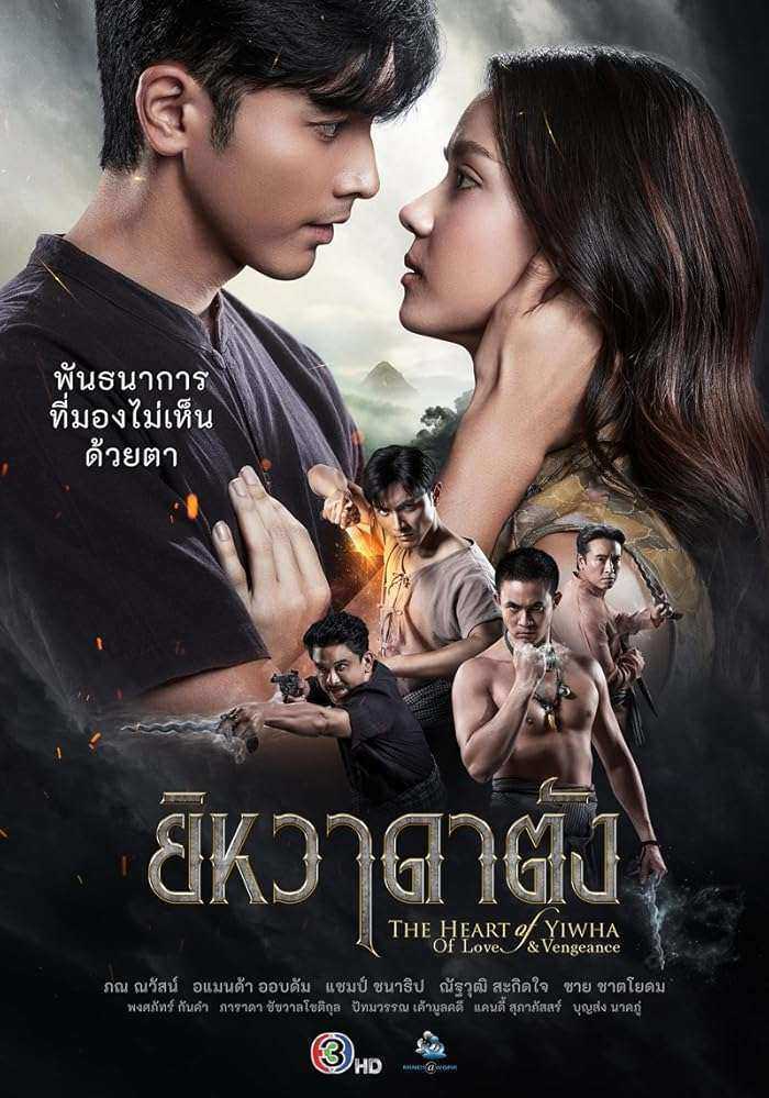 مسلسل The Heart of Yiwha: Of Love & Vengeance مترجم