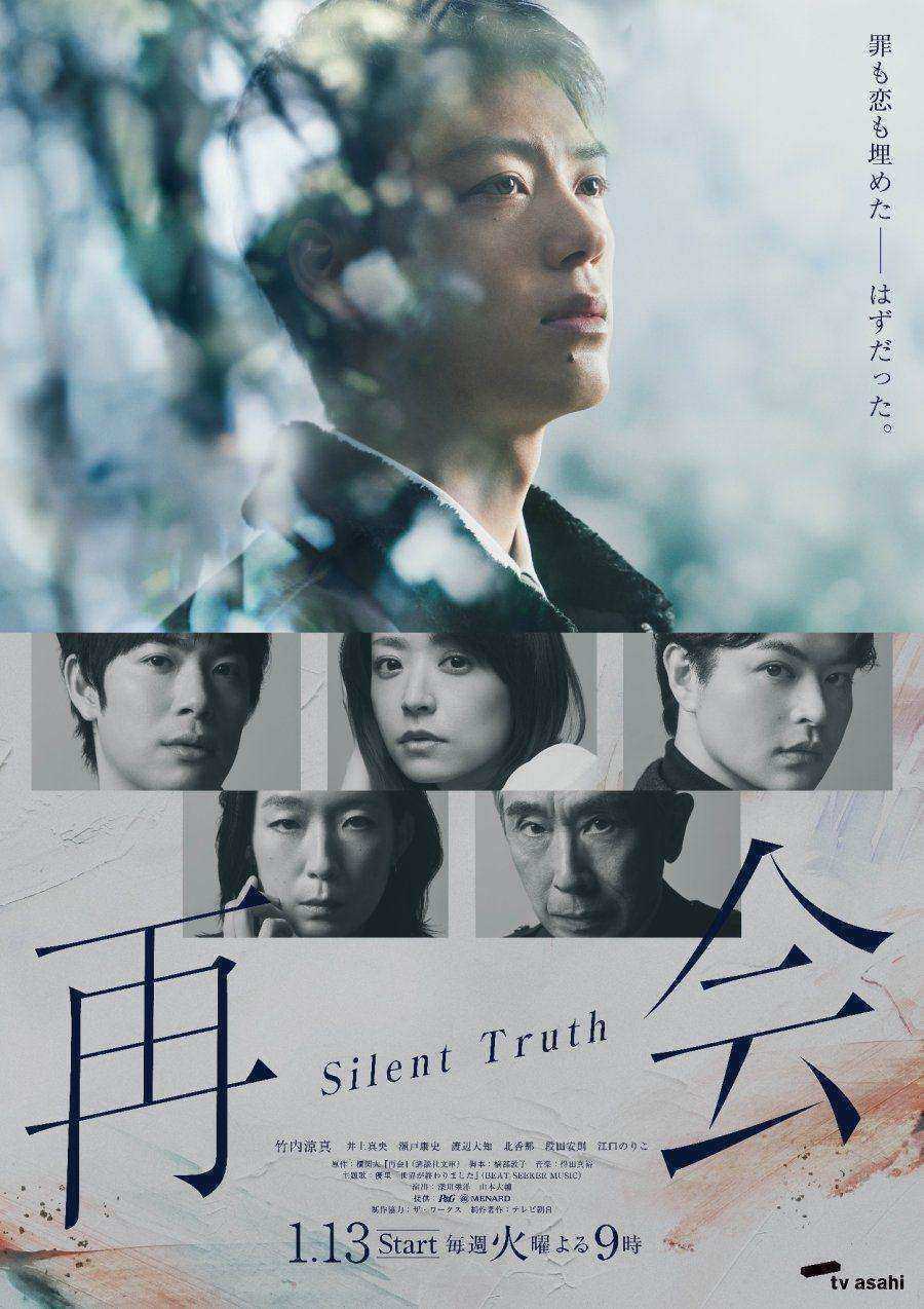 مسلسل Saikai: Silent Truth مترجم