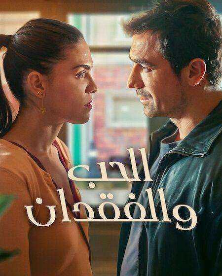مسلسل الحب والفقدان الحلقة 8 والاخيرة مترجمة