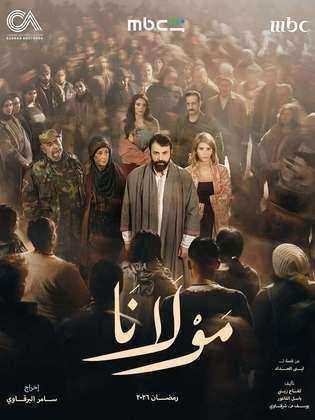 مسلسل مولانا الموسم الاول