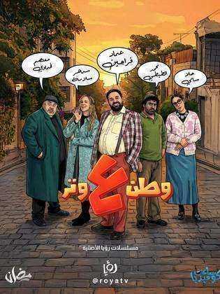 مسلسل وطن ع وتر 2026 الحلقة 7 السابعة