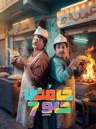 مسلسل حامض حلو 7 الحلقة 19 التاسعة عشر