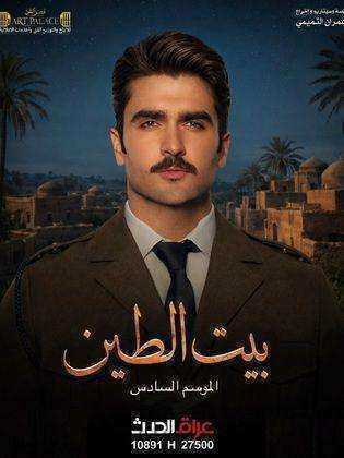 مسلسل بيت الطين 6 الحلقة 21 الحادية والعشرون
