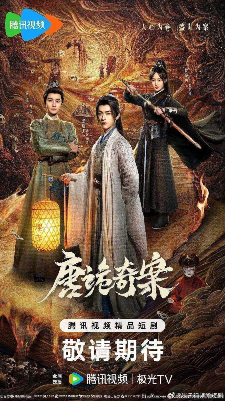 مسلسل Mysterious and Absurd Cases of the Tang Dynasty مترجم